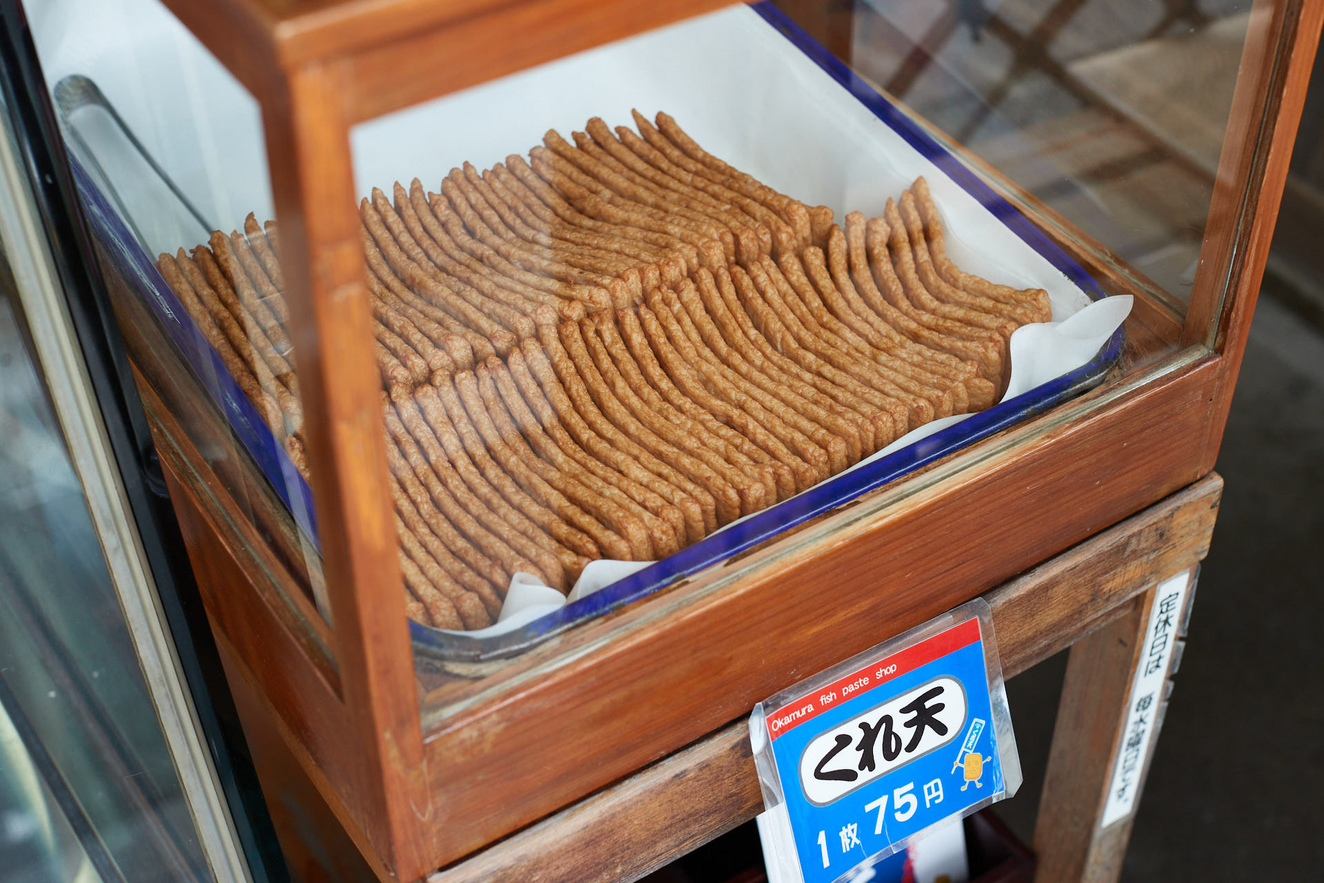 岡村かまぼこ店 くれ天