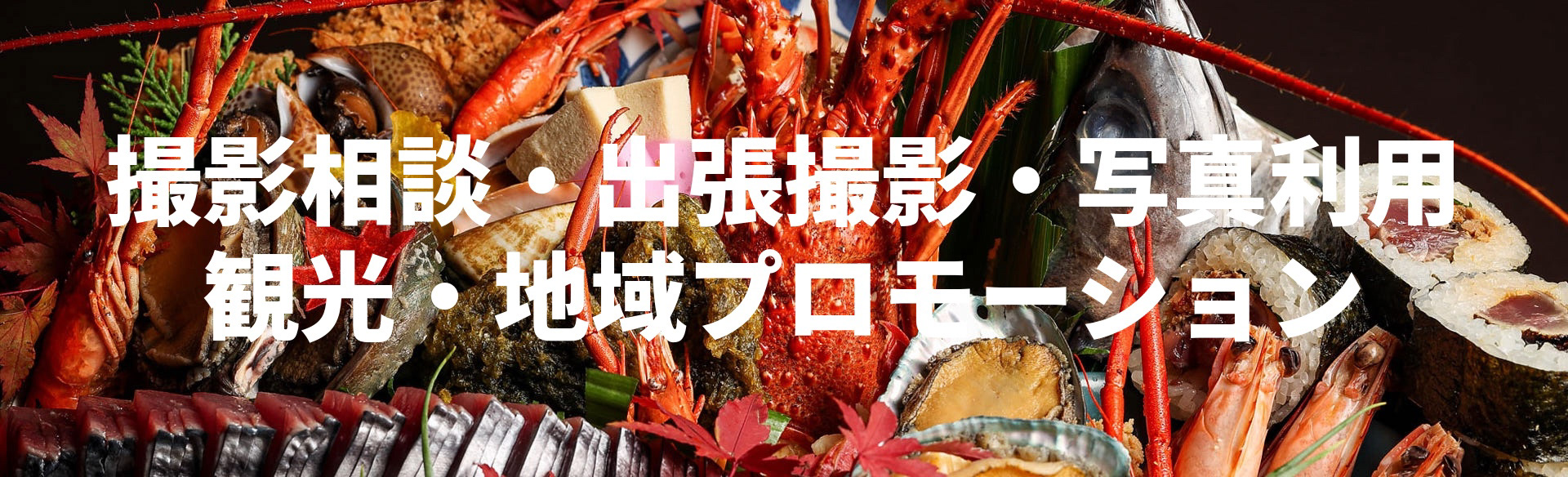 出張撮影のご案内