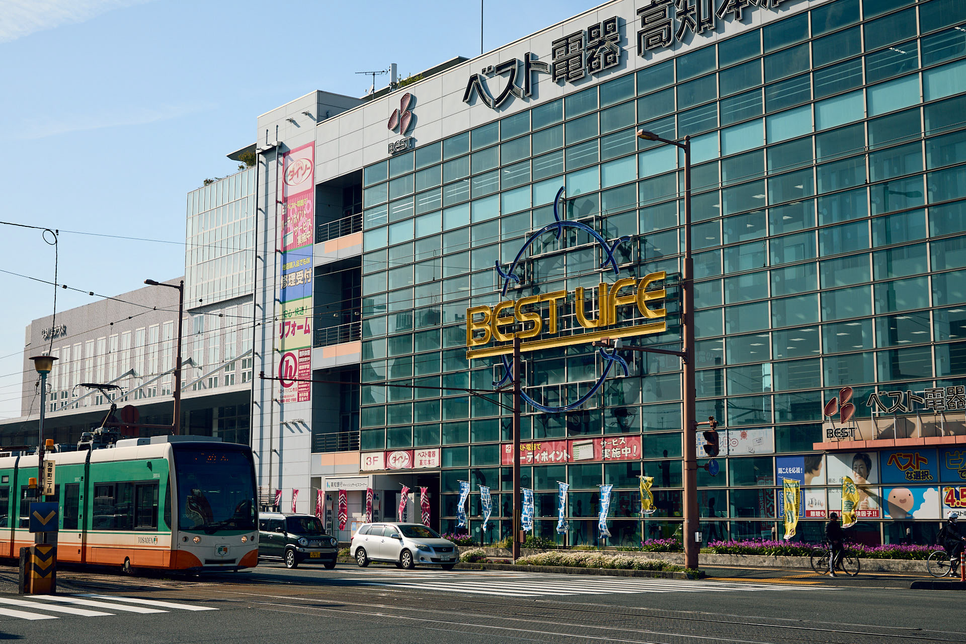 宝永町