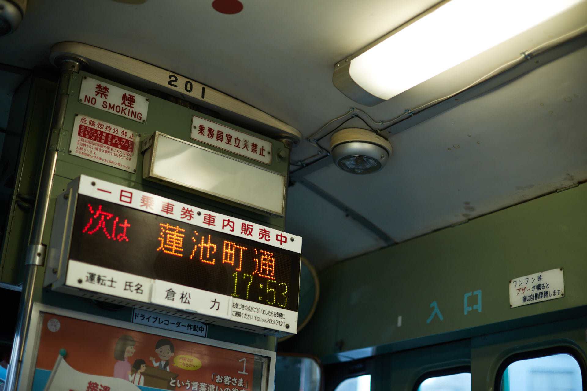 高知橋駅
