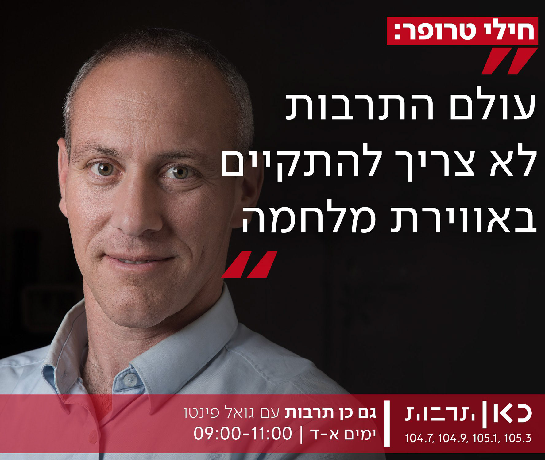 Kan Tarbut | Quote Template