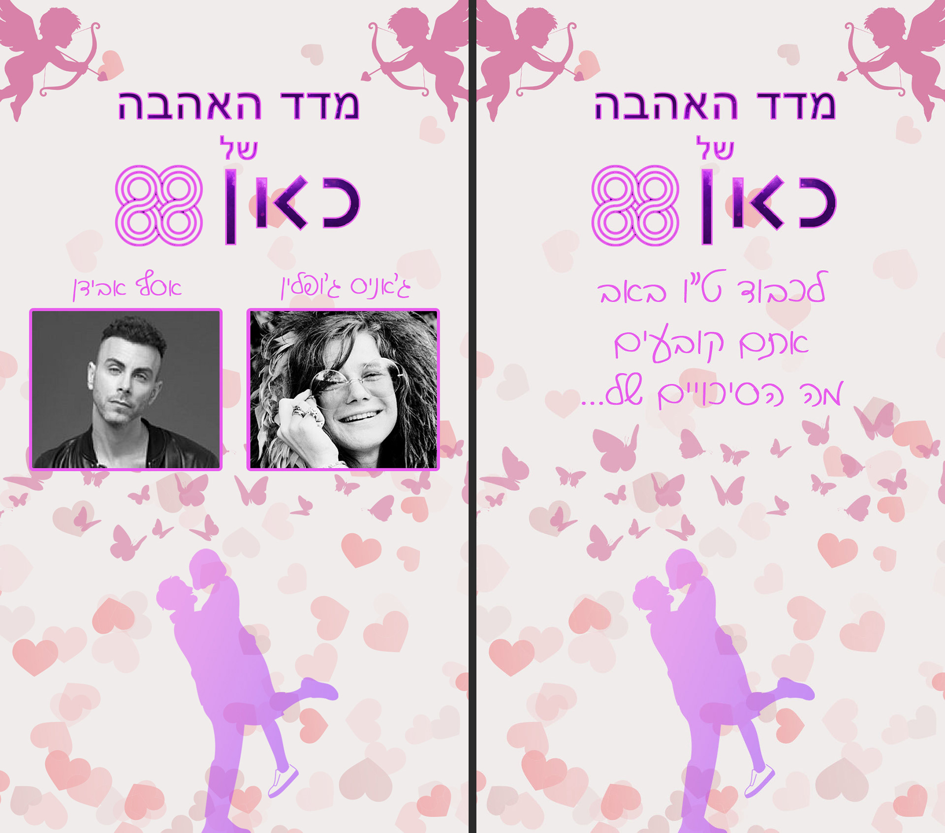 Kan 88 | Tu B'Av "Love Meter" Story Game