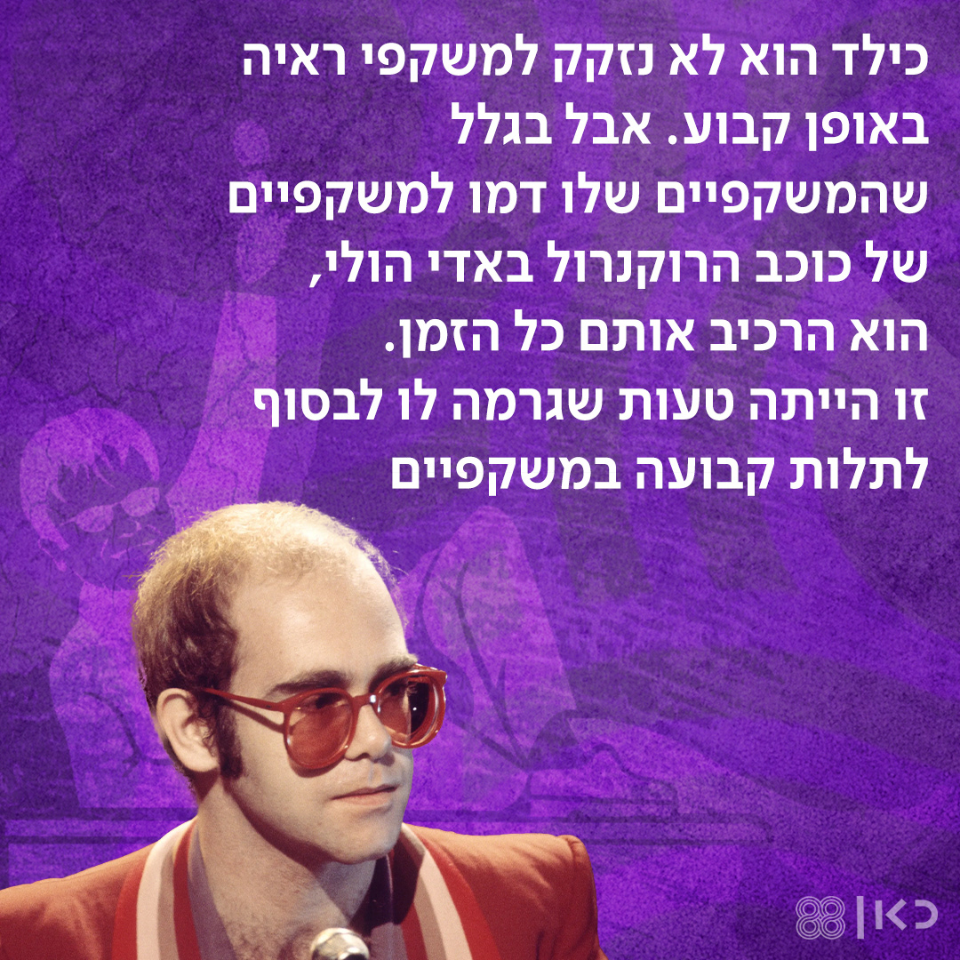 Kan 88 | Elton John Birthday