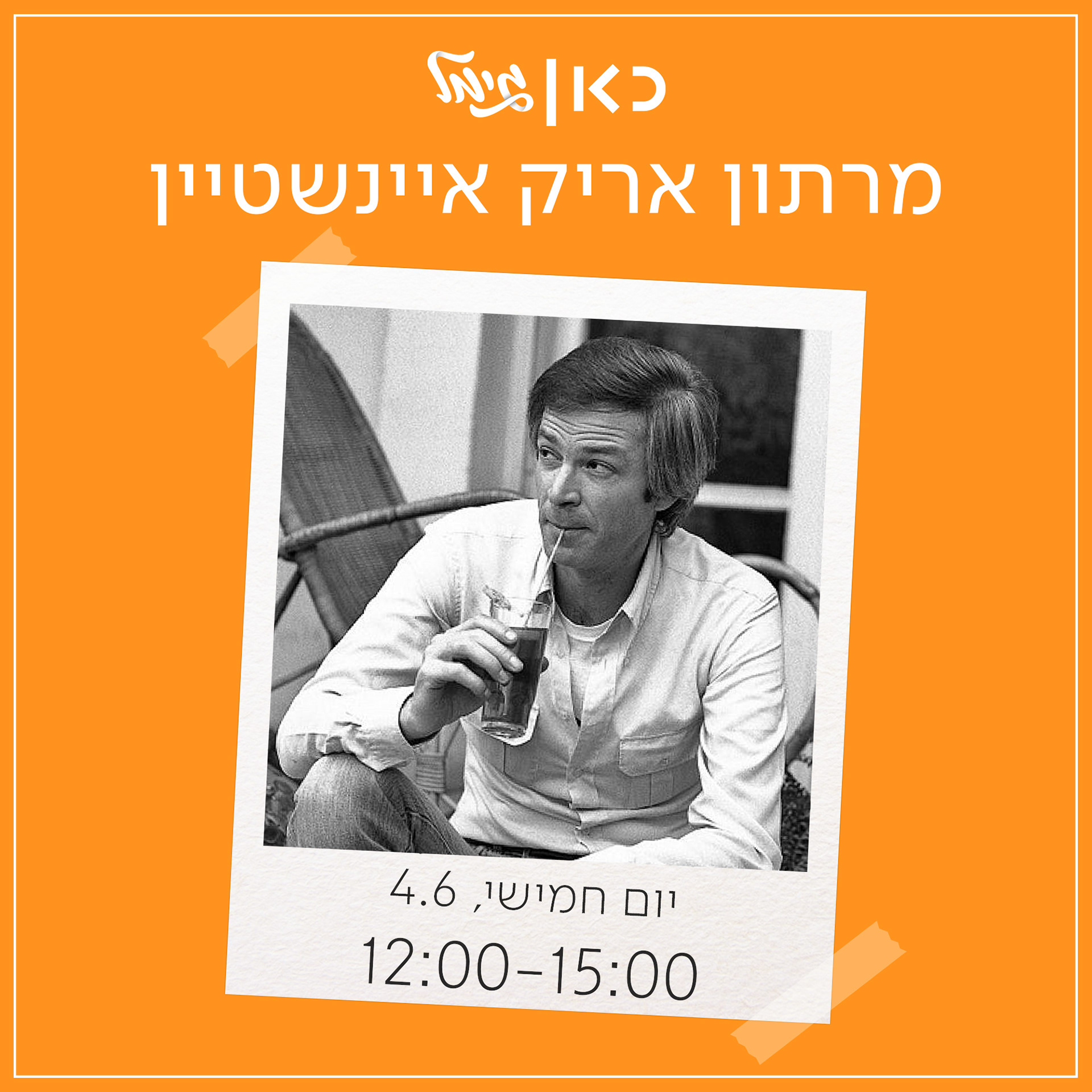 Kan Gimel. | Singer Marathon Template