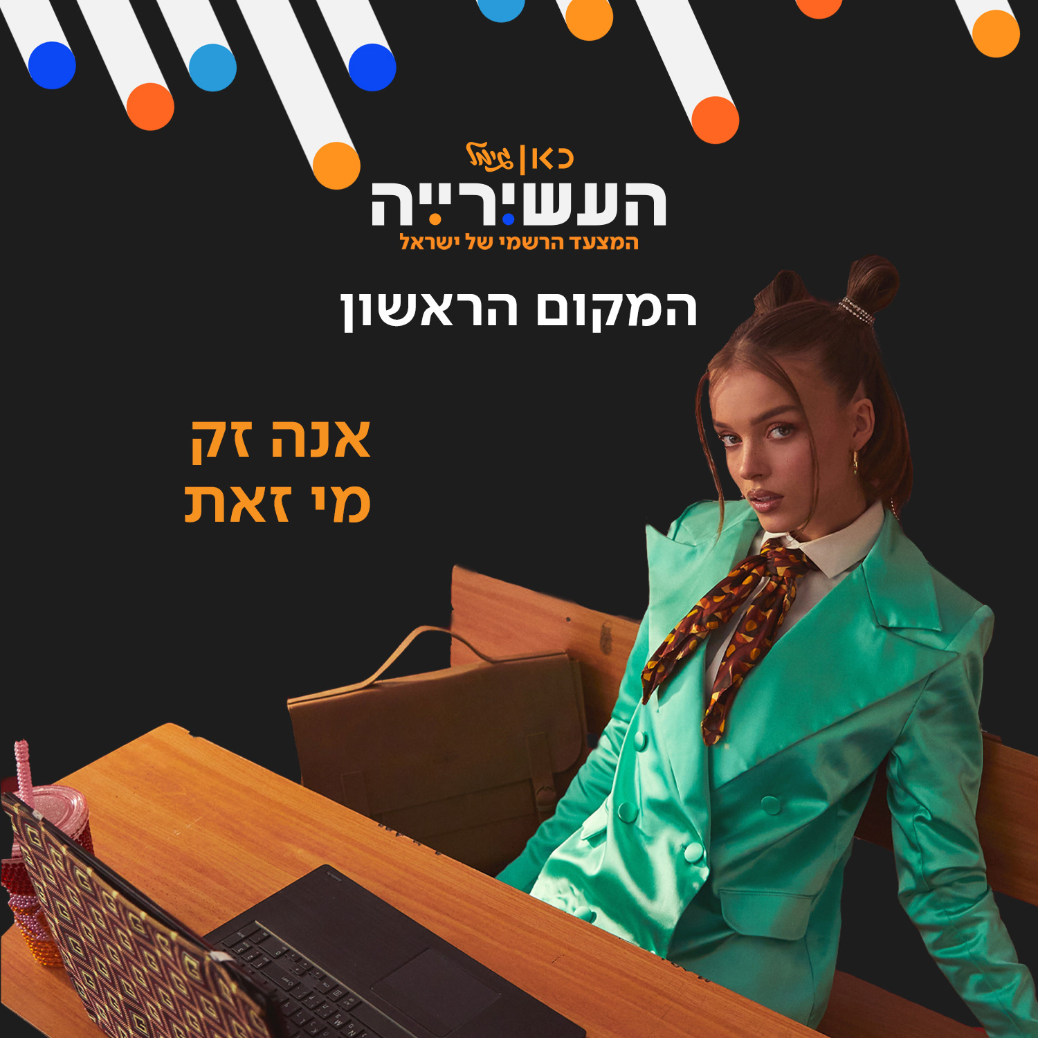 Kan Gimel | Ha'Ashiriya | This Week's No. 1