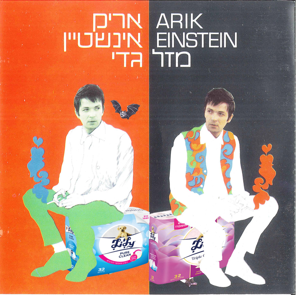 Arik Einstein | אריק איינשטיין