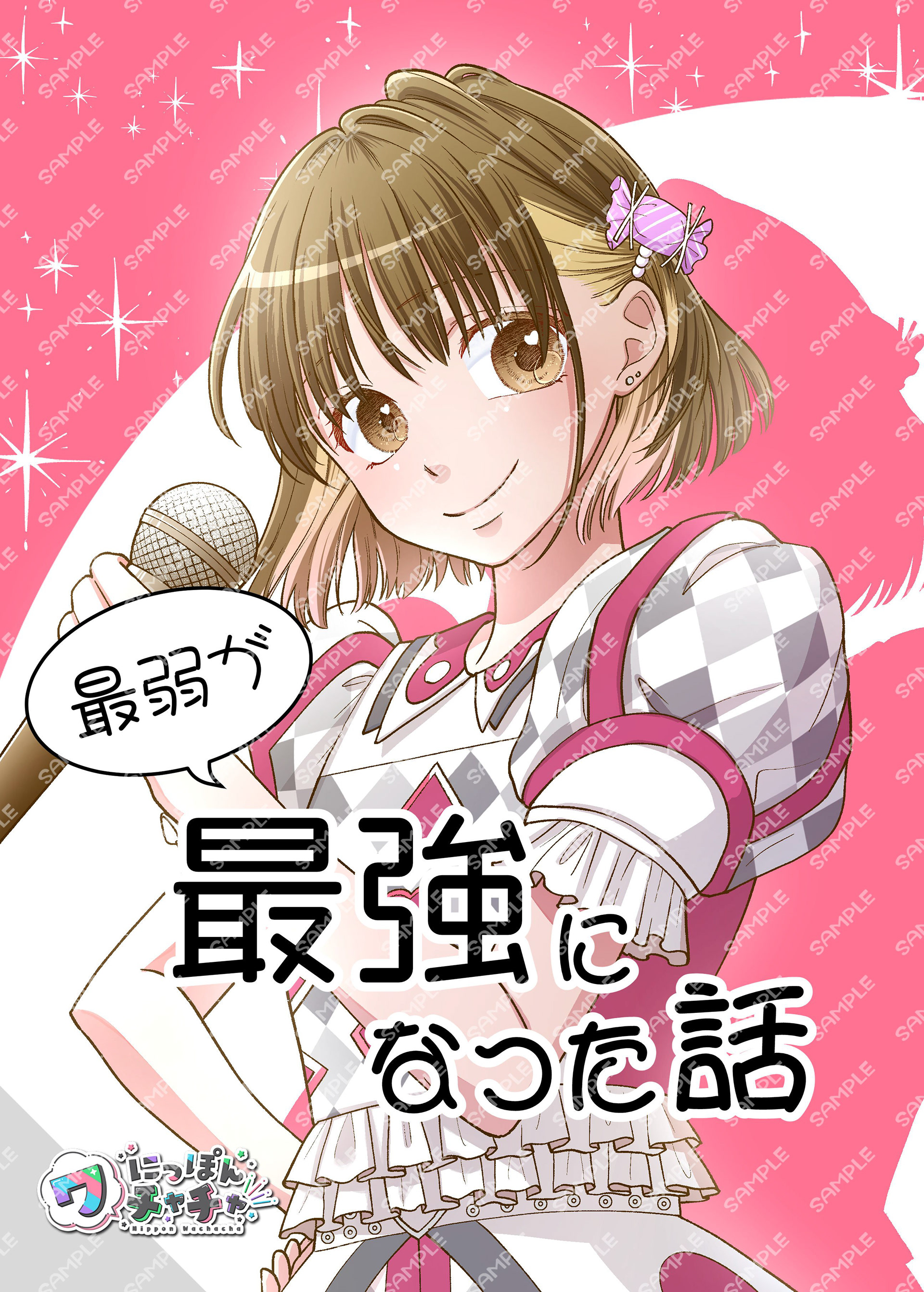 「私って必要なのかな」 無口な私の本当の姿 最弱だった私が最強になるまでの物語