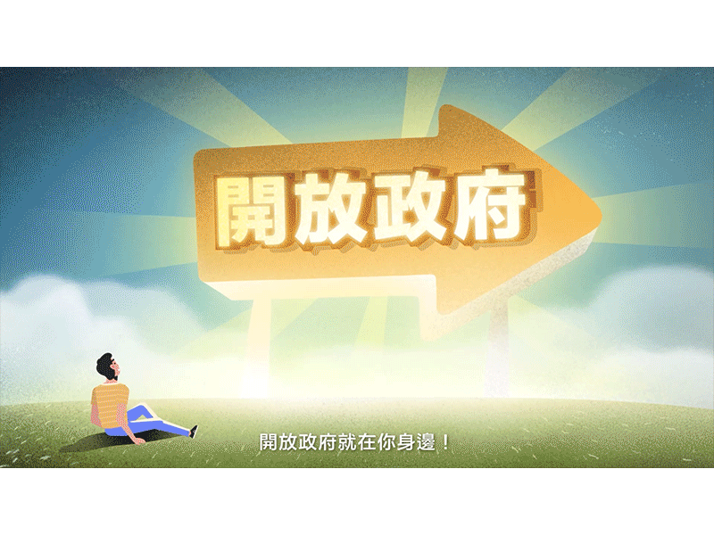 鍾念恩- 開放政府動畫, Nien Chung - Open Government Partnership Intro
