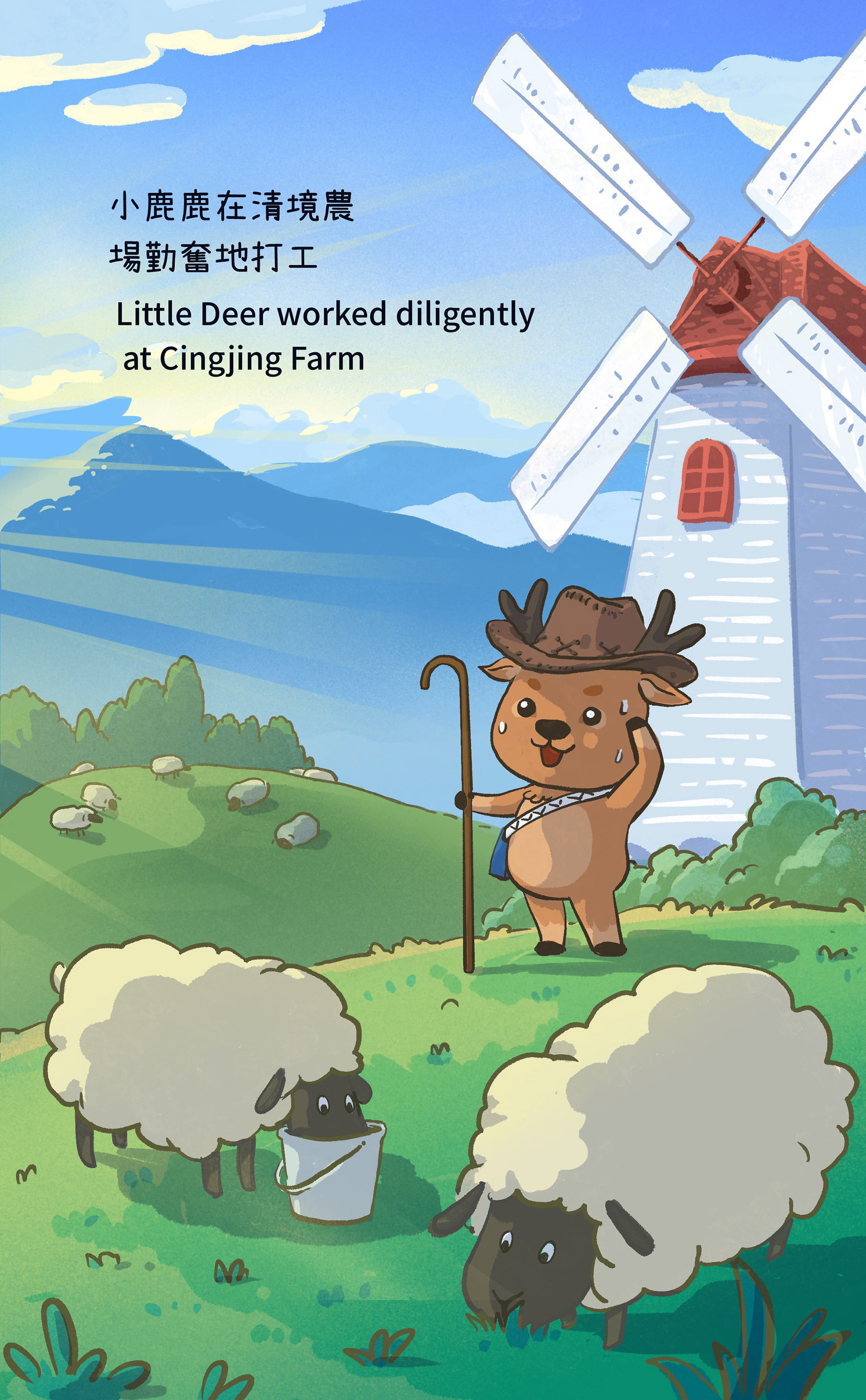 Cingjing Farm 清境農場, Art by 鍾念恩 Nien Chung