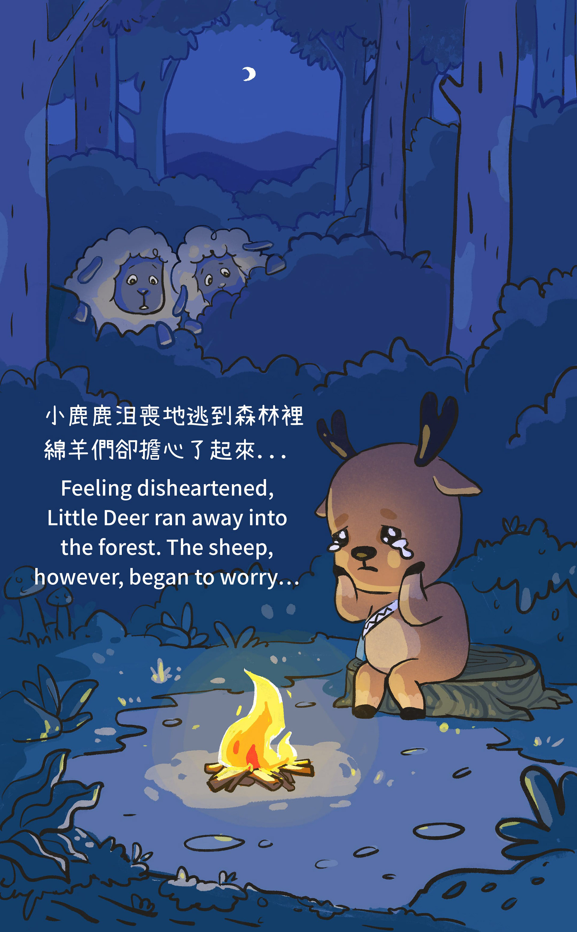 小鹿鹿沮喪地逃到森林裡。插畫:鍾念恩 Nien Chung