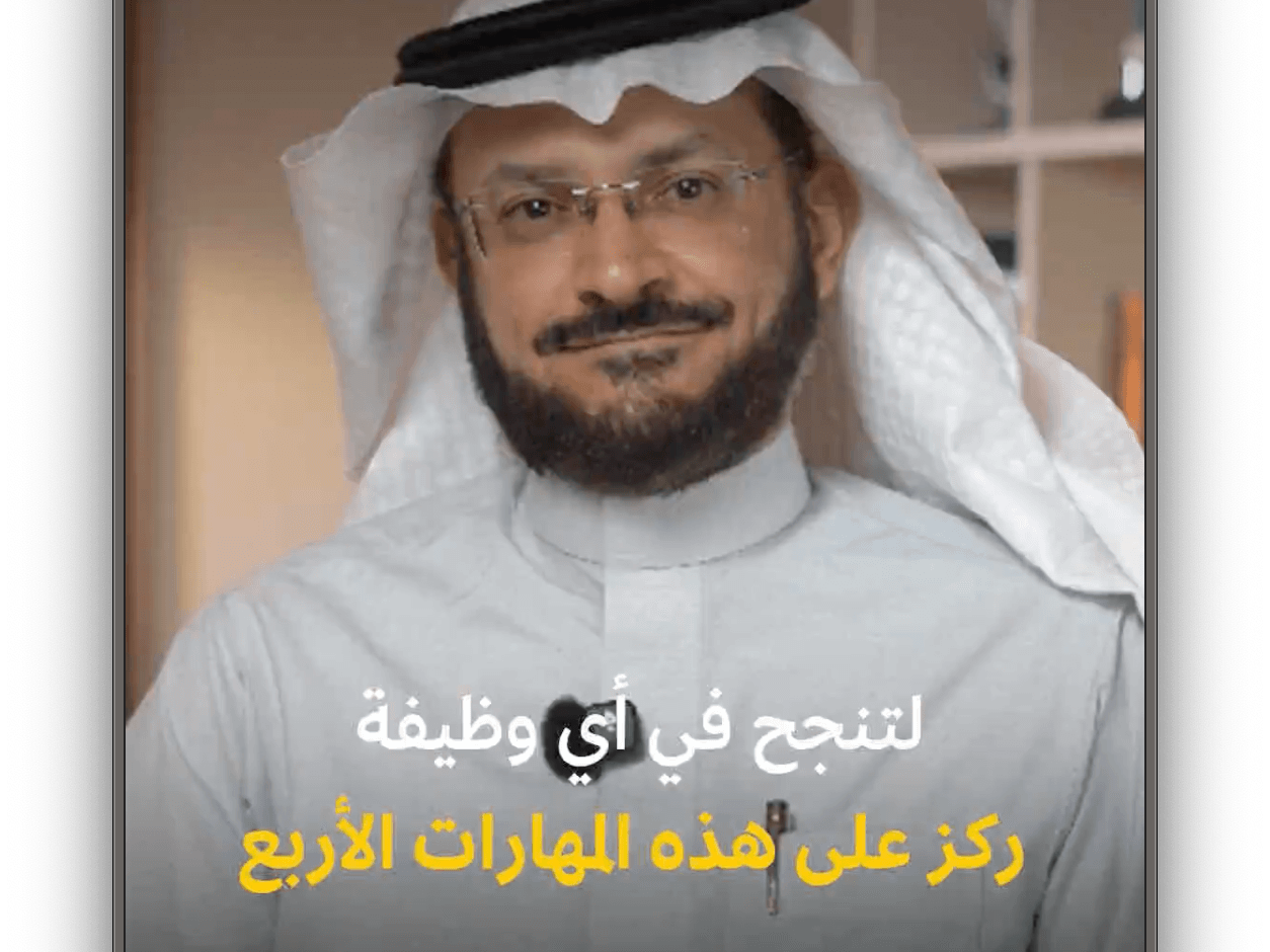 د. يوسف النملة — مجرة (4 مهارات للنجاح في الوظيفة) for Majarrah