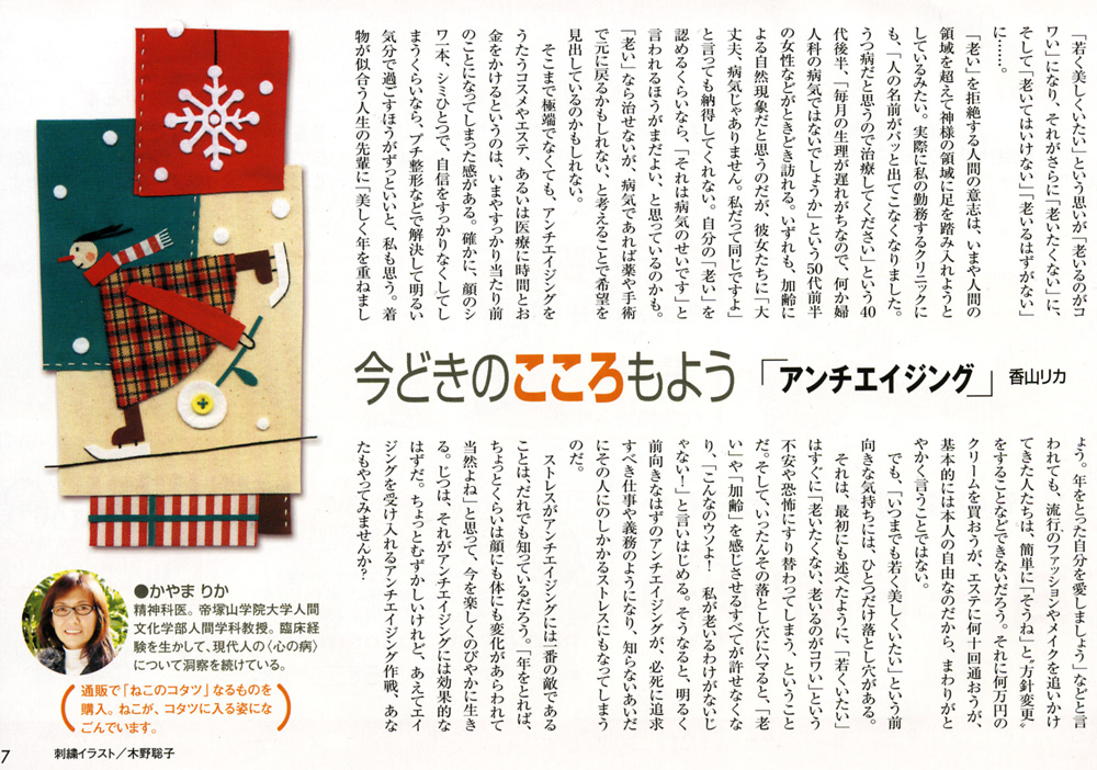 「月刊 オレンジページ」 香山リカ氏の「今どきのこころもよう」 イラスト担当