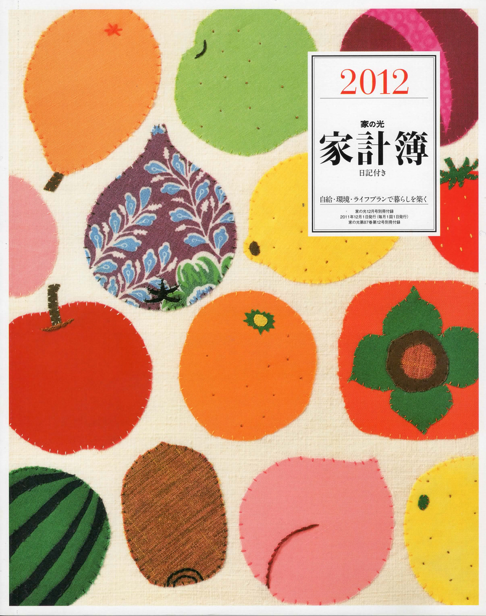 家計簿 農協出版 雑誌付録 2012年〜2013年表紙画担当