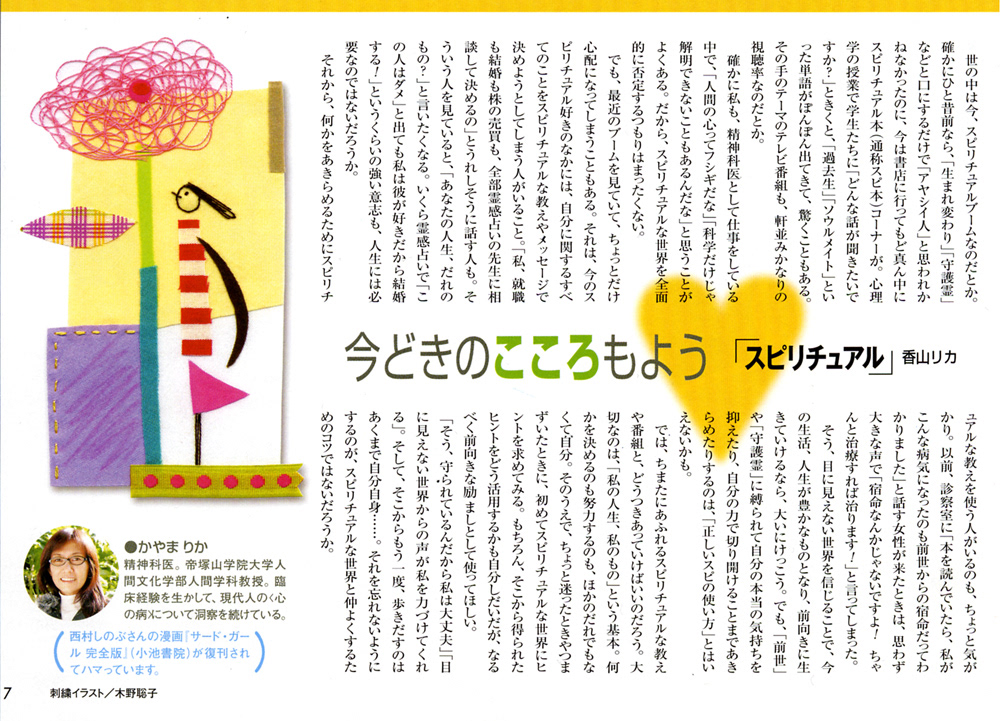 「月刊 オレンジページ」 香山リカ氏の「今どきのこころもよう」 イラスト担当