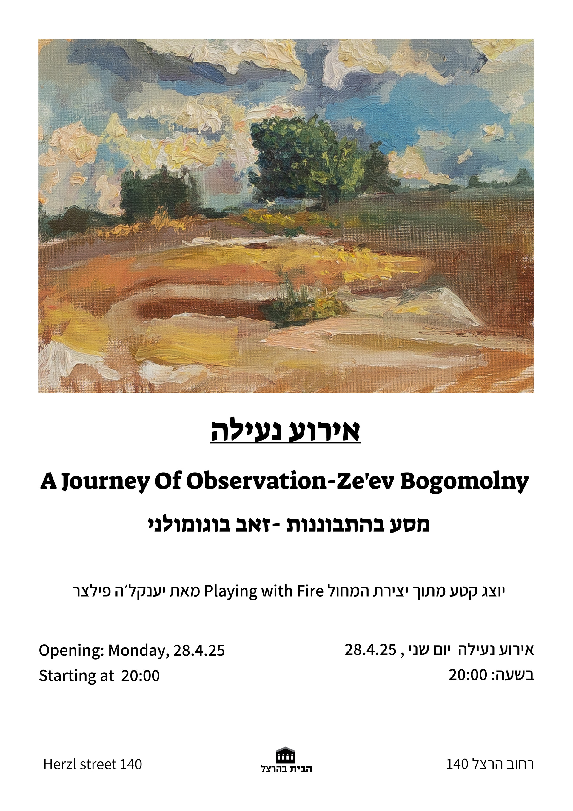 Posters  for - A Journey of Observation -Ze'ev Bogomolny