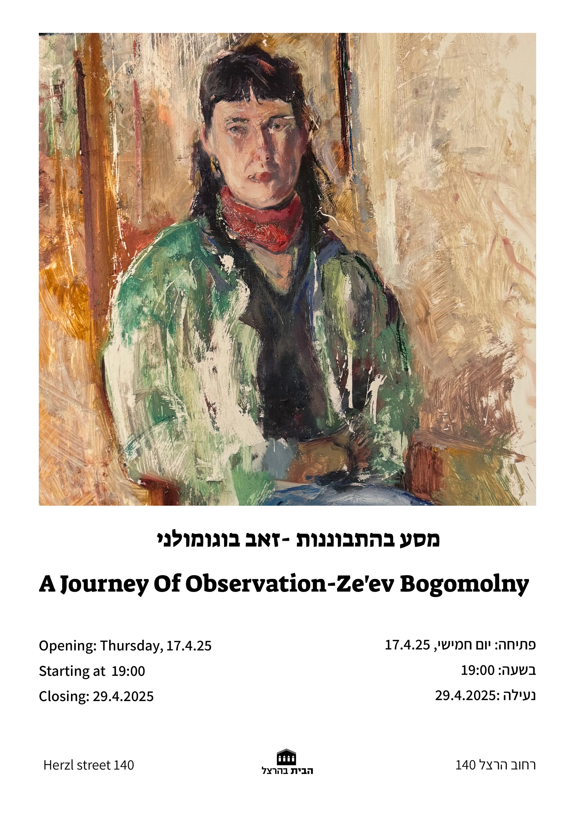  Posters  for - A Journey of Observation -Ze'ev Bogomolny