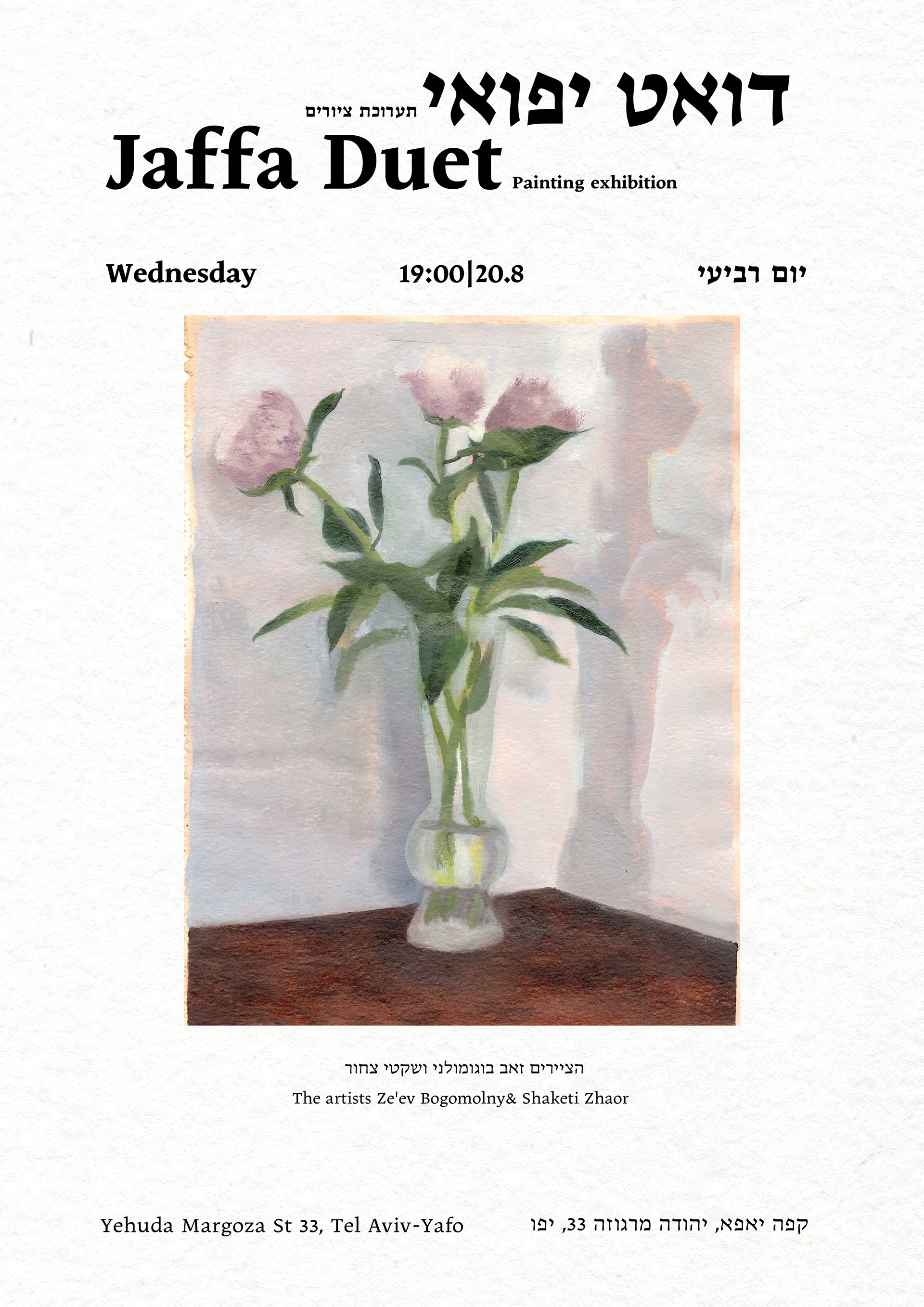 Poster design for 'Jaffa Duet' Execution