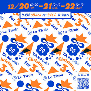 TAKO LABO ”Christmas” For 3 days