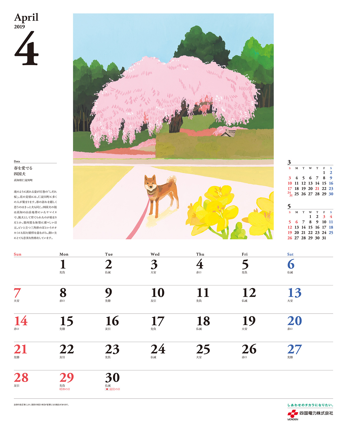 Hiroyuki Izutsu Shikoku Electric Power Co Inc 19 Calendar