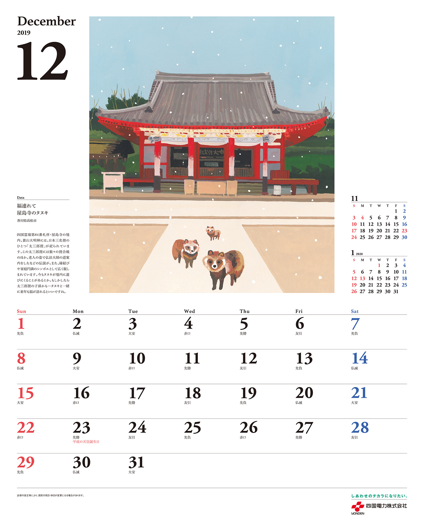 Hiroyuki Izutsu Shikoku Electric Power Co Inc 19 Calendar