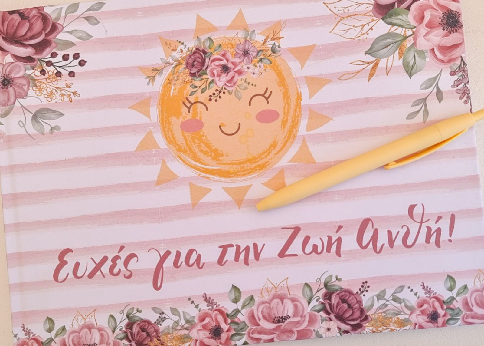 Βιβλίο ευχών βάπτισης με θέμα τον ήλιο
