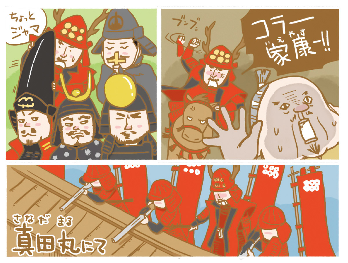 あっぱれ歴史人物事典