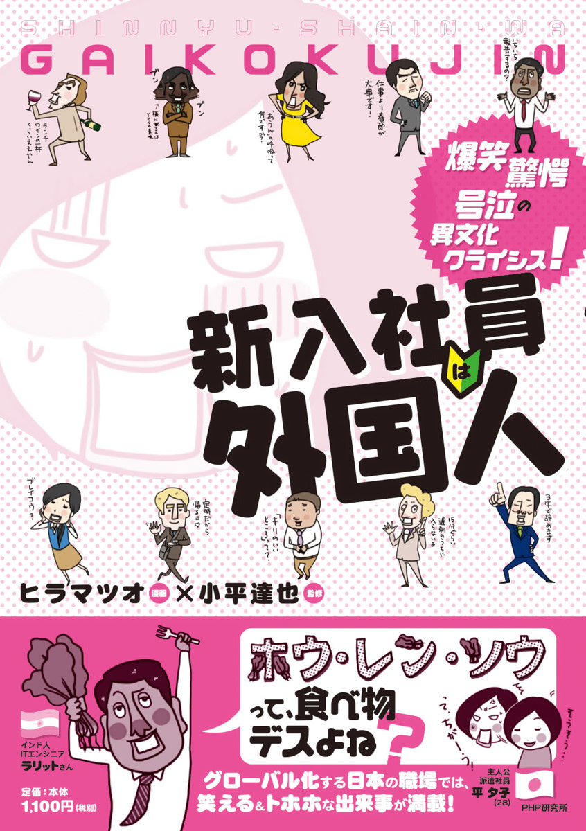 新入社員は外国人