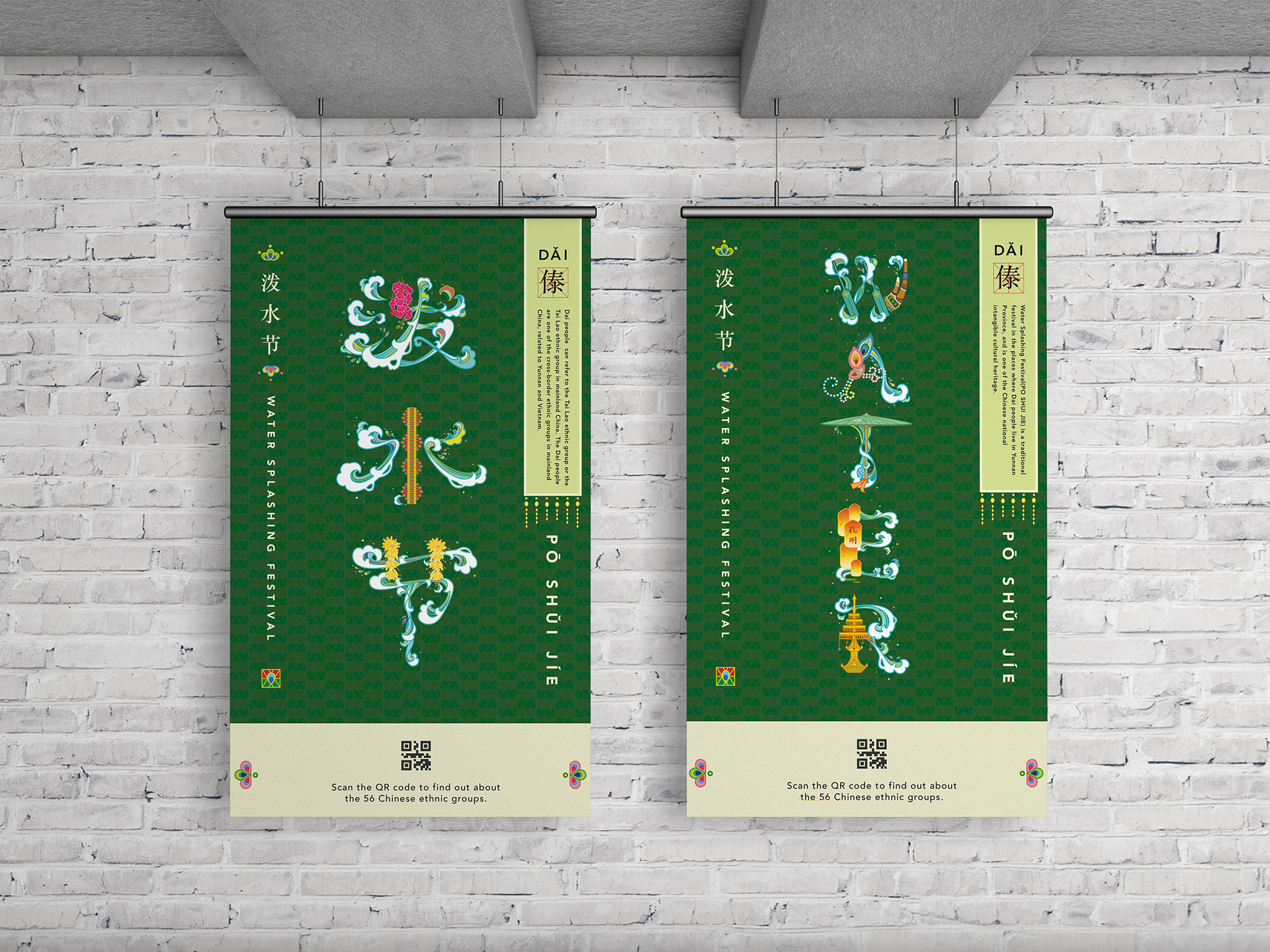 The Water Splashing Festival (Dai Ethnic Group) Chinese and English Version Billboard Design