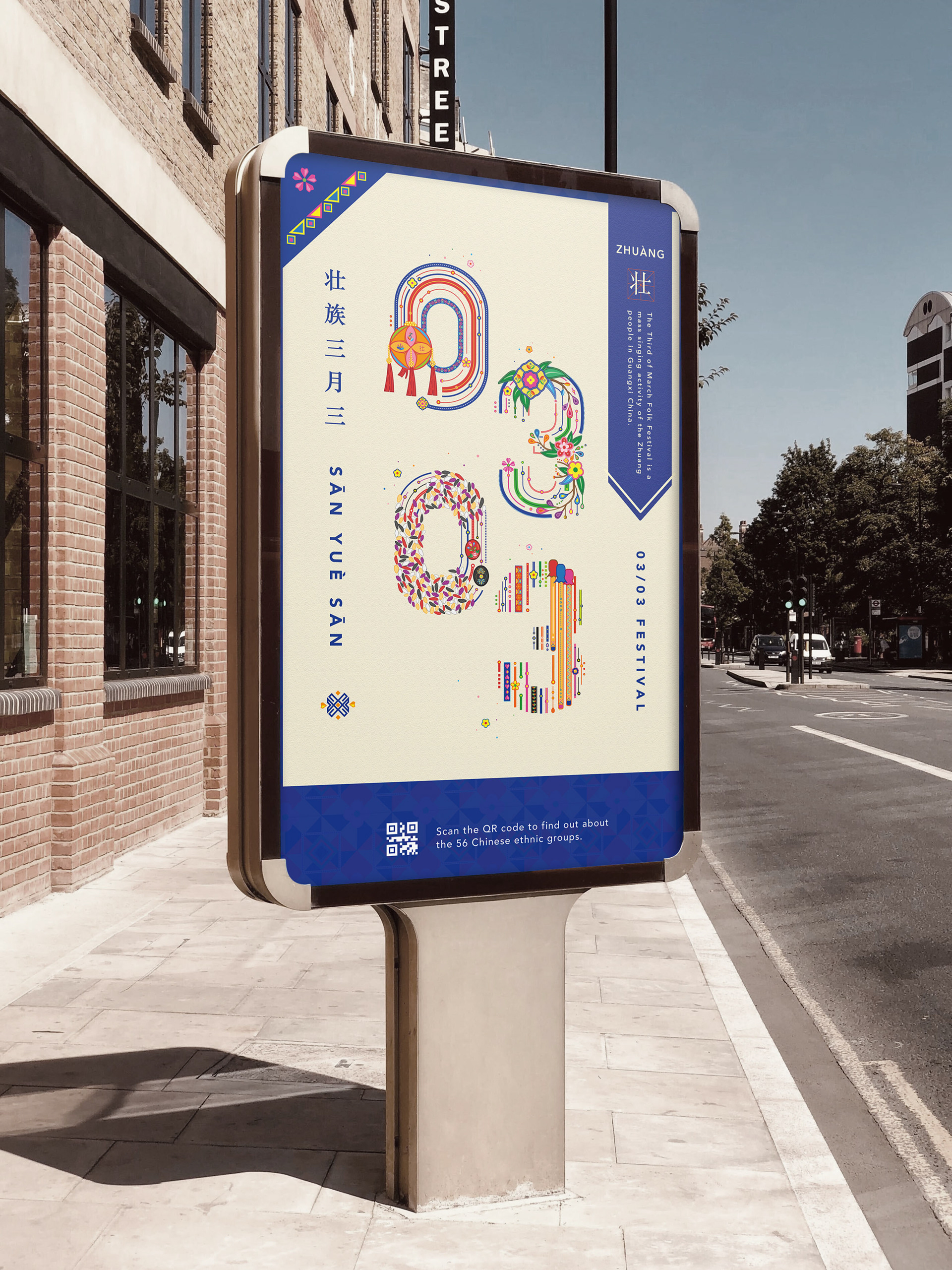Third of March Folk Festival (Zhuang Ethnic Group) English Version Billboard Design