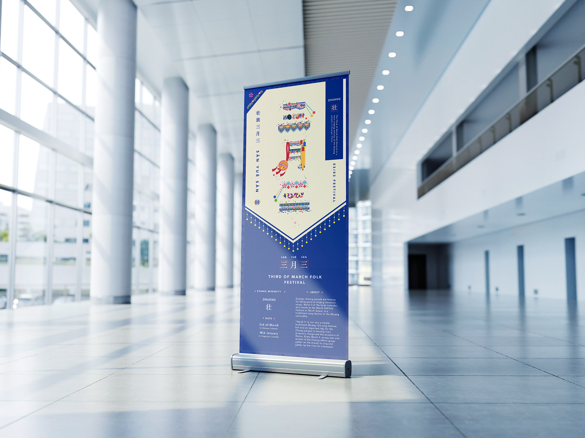 Third of March Folk Festival Chinese Version Banner Design