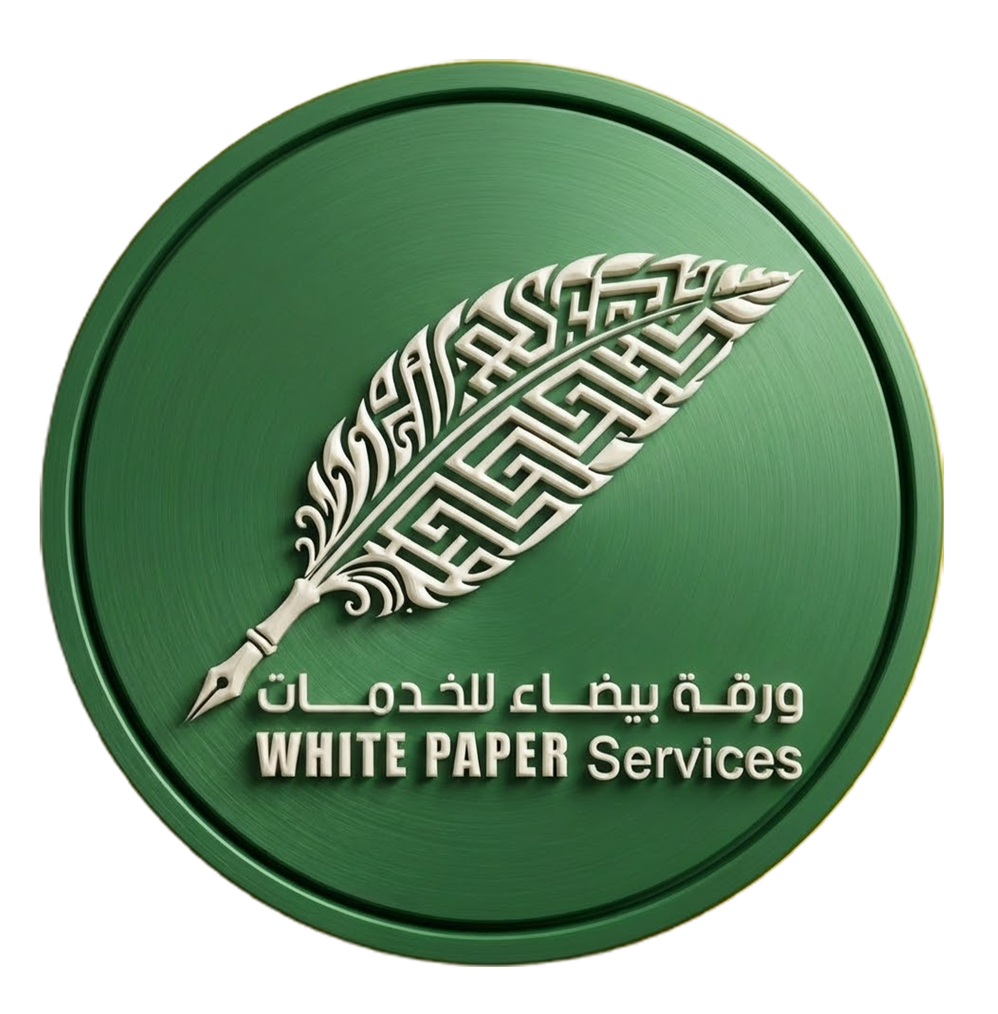 ورقة بيضاء للخدمات