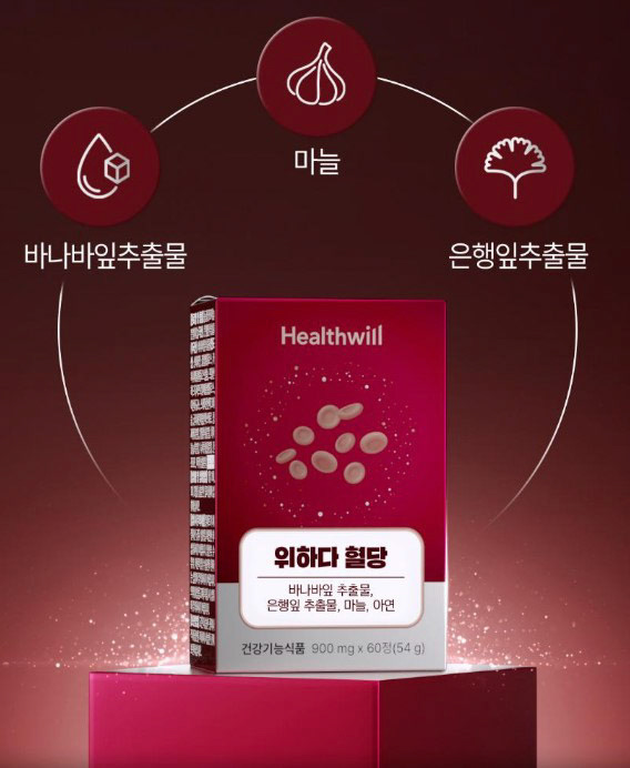 한미양행 Healthwill