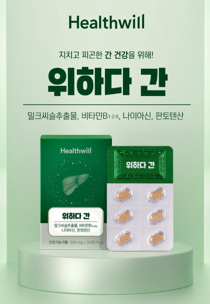 한미양행 Healthwill