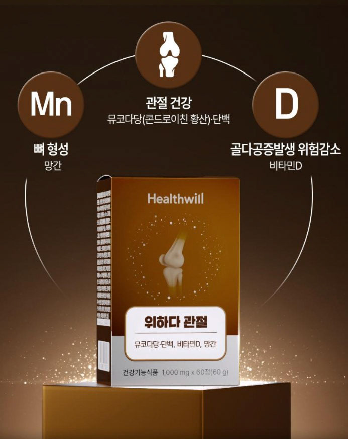 한미양행 Healthwill