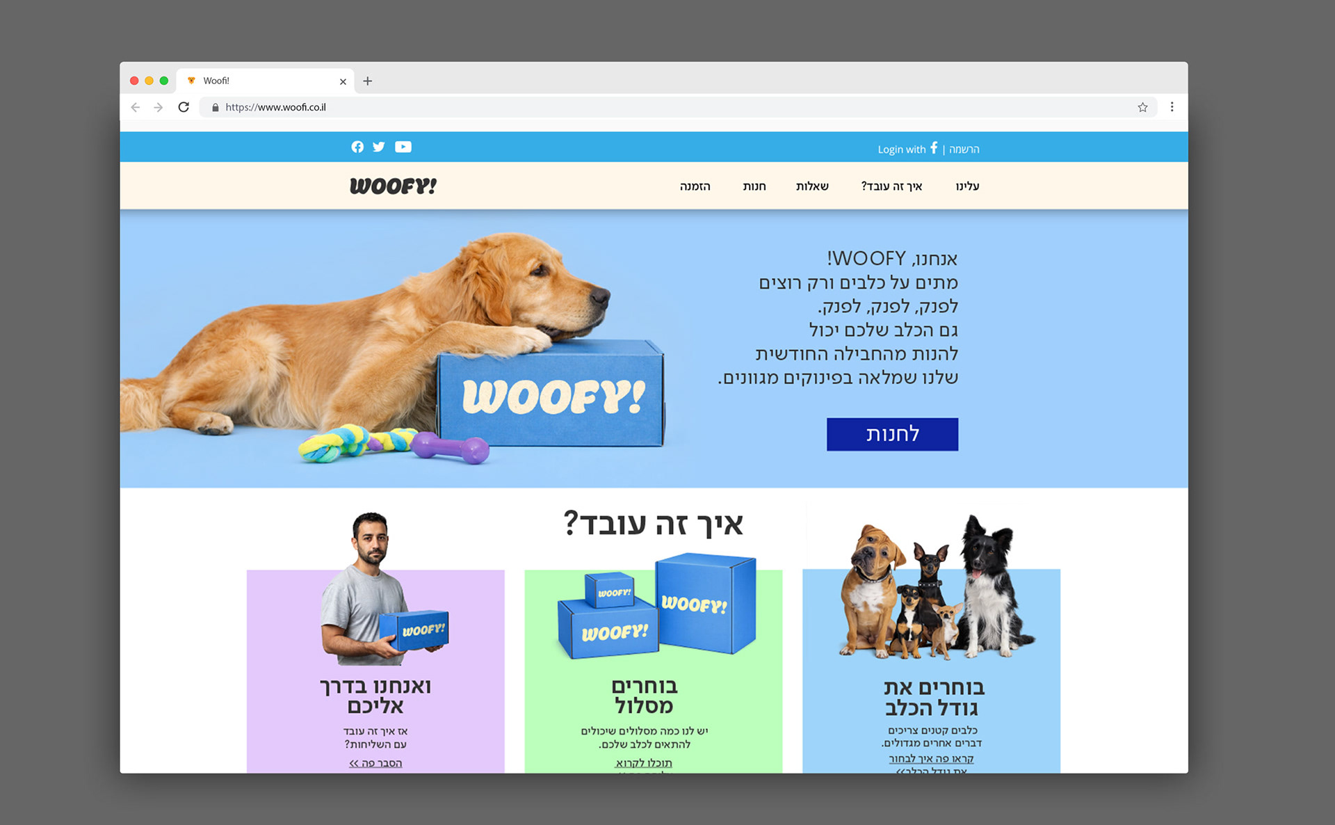 עיצוב עמוד הבית לאתר WOOFI! עם כלב ואריזת מוצרים