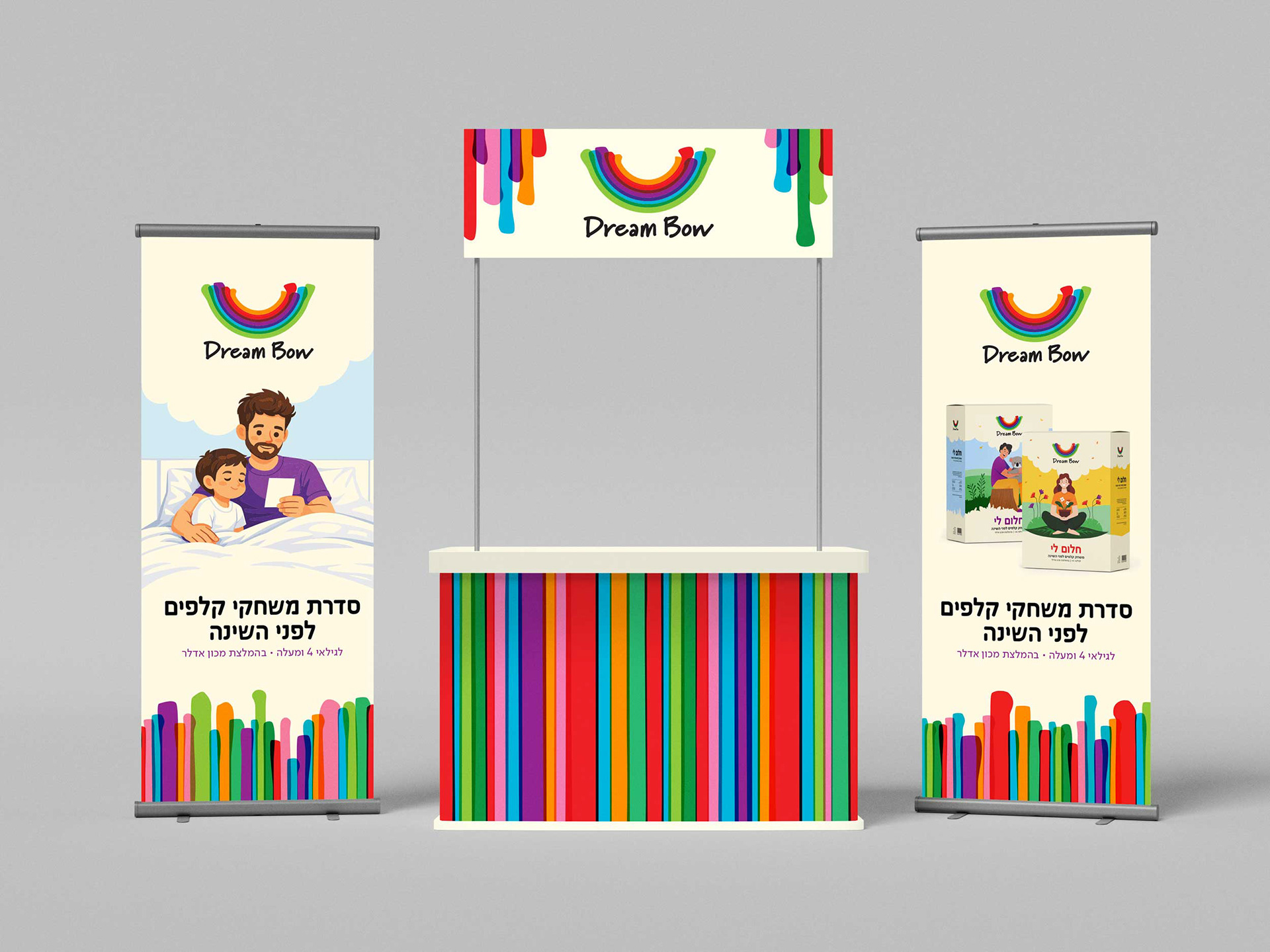עיצוב עמדת מכירה ורולאפים למותג Dream Bow