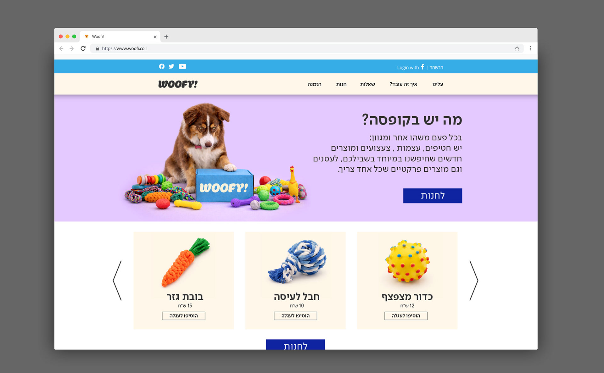 עיצוב עמוד מוצר באתר WOOFI! עם צעצועים לכלבים