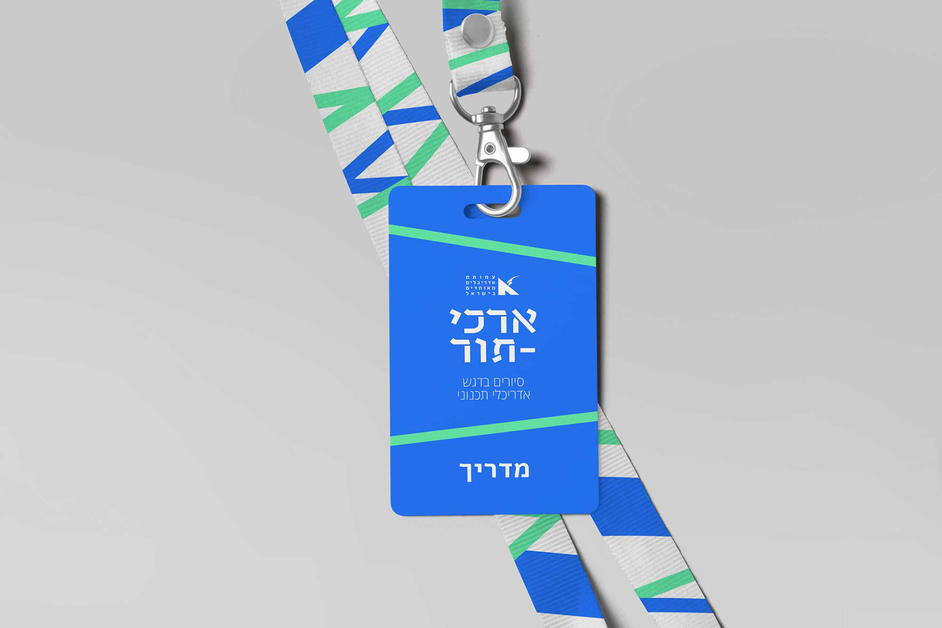 עיצוב תג שם ושרוך לאירוע במסגרת מיתוג ארכי-תור