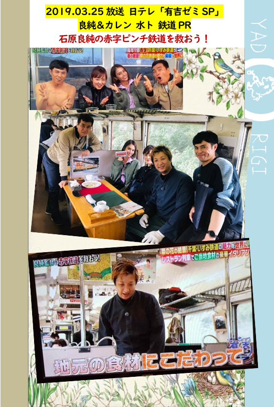 2019.03.25 放送 日テレ【有吉ゼミSP】にて