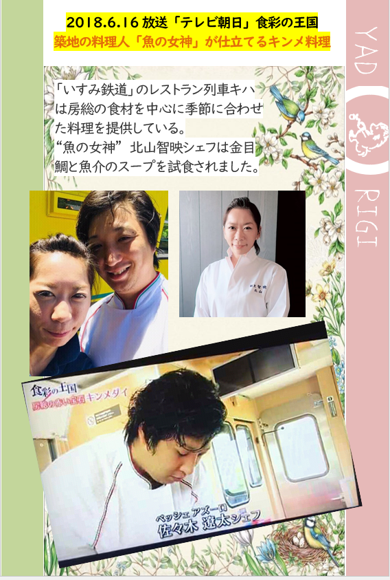 2018.06.16 放送 テレビ朝日【食彩の王国】にて