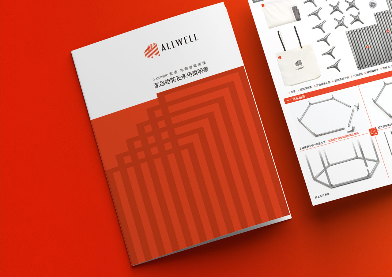 安堡產品說明書設計
