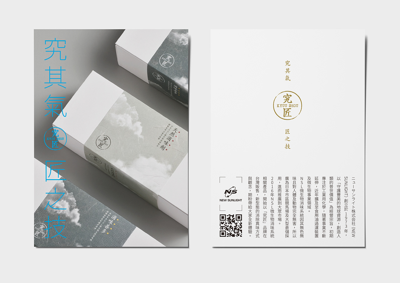 究匠第二款宣傳酷卡,以介紹公司為主