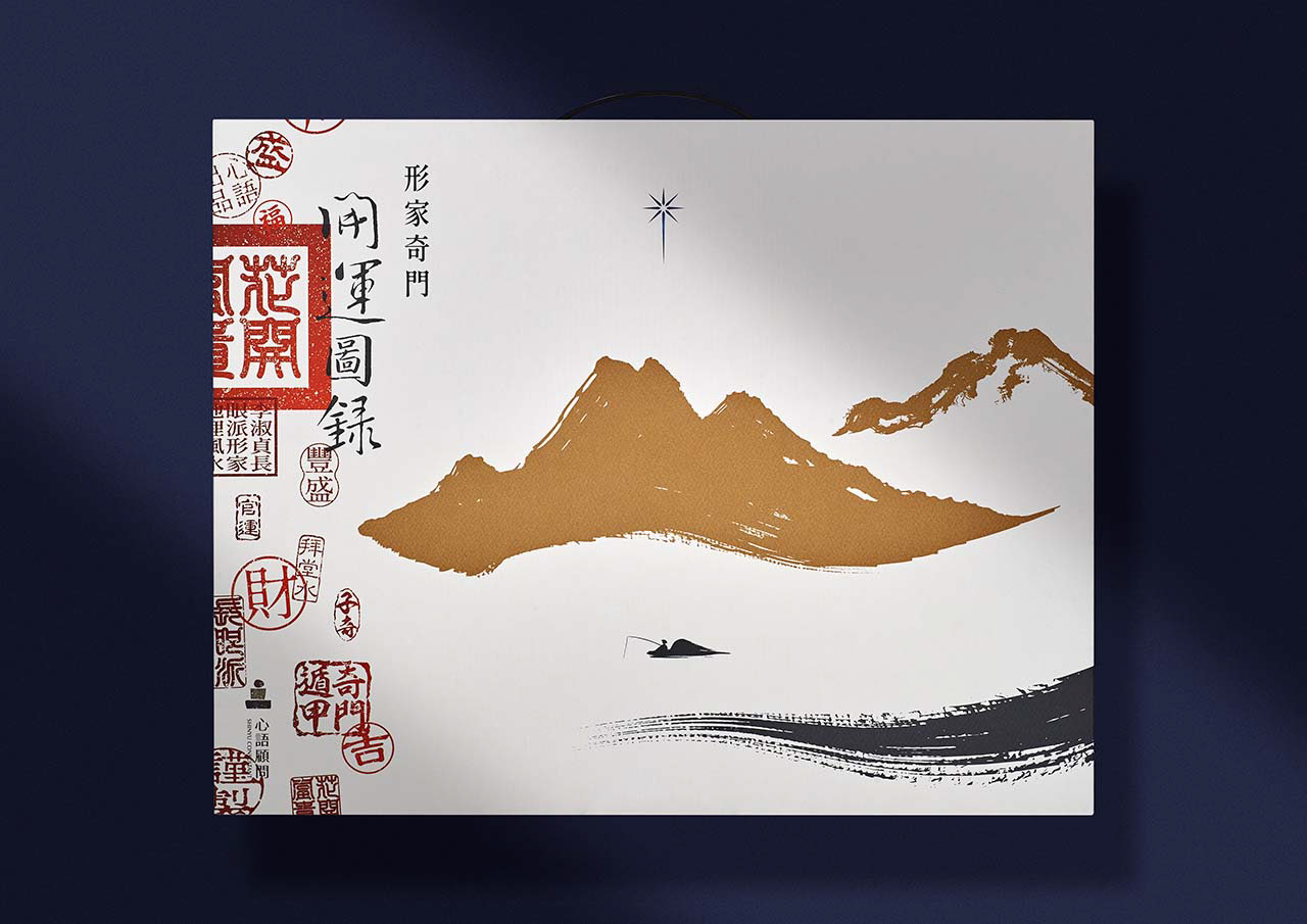形家奇門開運圖錄外包裝附帶提把,整體設計富有巧思,看似毫無條理,實則亂中有序