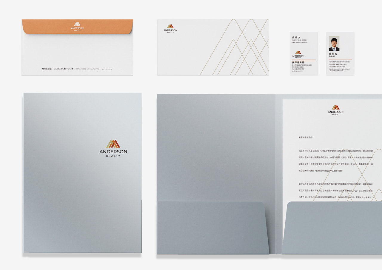 安得信房屋品牌應用物品設計,名片、信封設計、信紙和資料夾設計