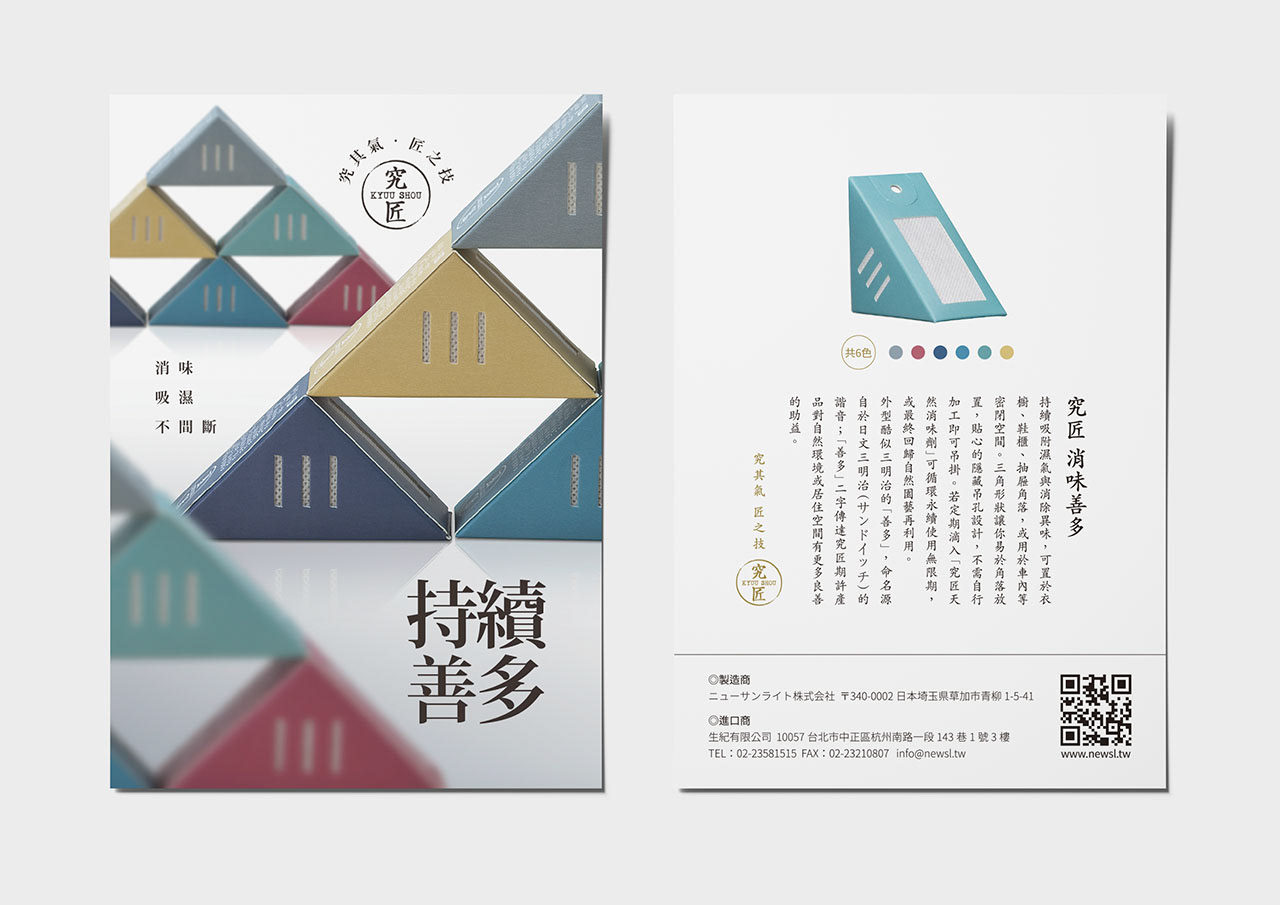 究匠第三款宣傳酷卡,以介紹消味善多產品為主