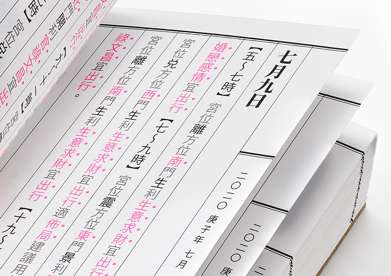 2020奇門曆內頁以螢光油墨和黑色二色印刷