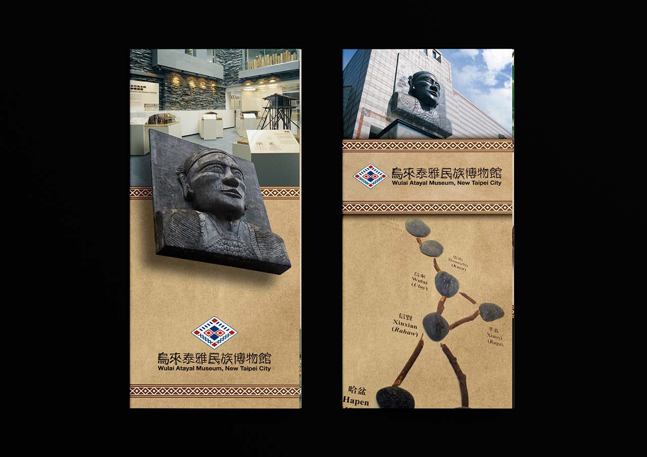 烏來泰雅民族博物館簡介設計