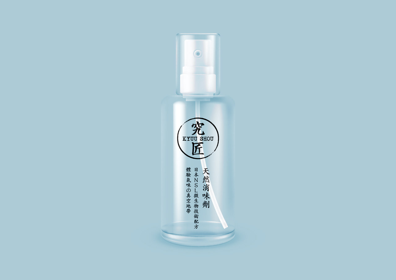 究匠200ml天然消味劑瓶身包裝設計