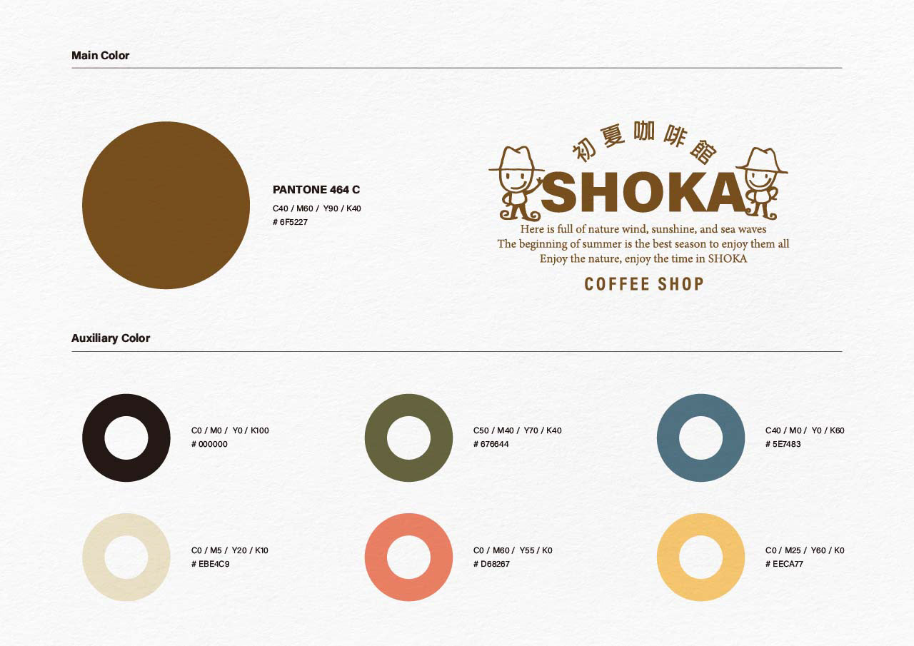 初夏咖啡館標準色、色彩計劃