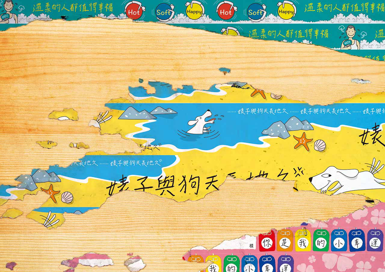 第一款明信片插圖,以膠帶斑駁的痕跡,象徵成長的歷練